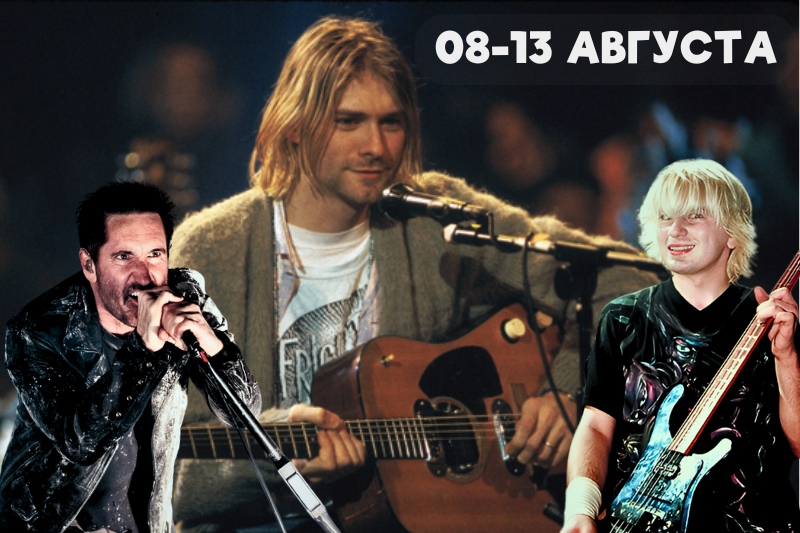 NIRVANA Трип + Nine Inch Nails c Сашей ‘БАЛУ’ Балуновым