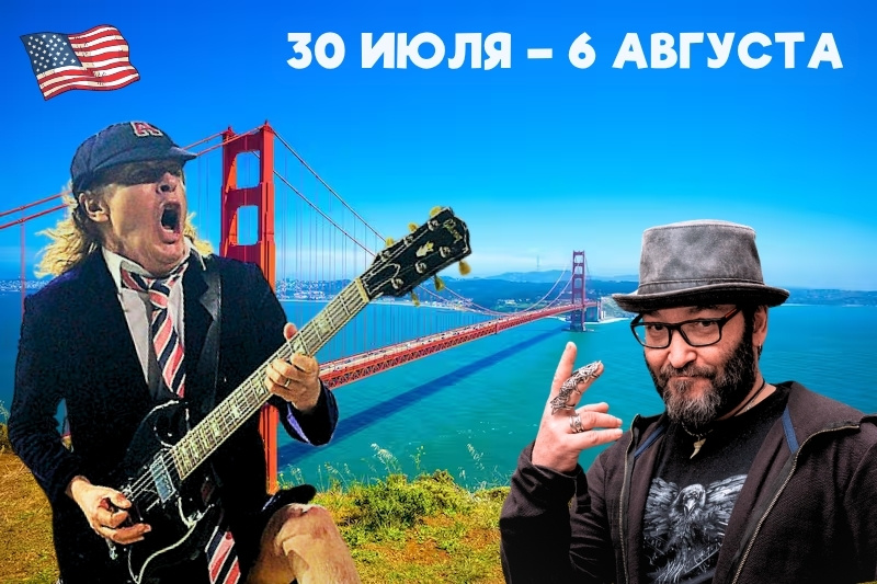 День Рождения Михаила Козырева с AC/DC