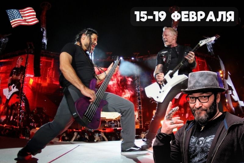 METALLICA, Гранд-Каньон и Долина Смерти с Михаилом Козыревым